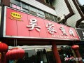 熏肉加盟店怎么样（熏肉加盟店怎么样啊）
