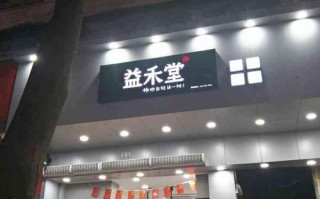 益禾堂在县城怎么样（益禾堂在县城怎么样了）