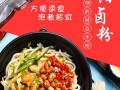 衡阳什么粉最出名,衡阳哪里的米粉好吃又便宜