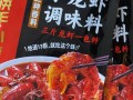十三香龙虾调料哪里有（十三香龙虾调料哪个好）