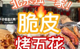 北京脆皮烤五花肉门店,北京哪里有脆皮烤猪脚店