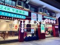 串串火锅店怎么样（串串火锅店怎么样发朋友圈吸引人）