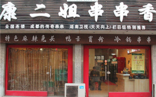 二姐串串香怎么样（昆明十大串串店）