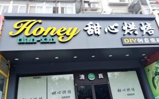 甜心烘焙坊怎么样（甜心疆疆是学什么专业的）