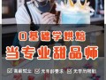 甜品师的前景怎么样（甜品师的前景怎么样啊）