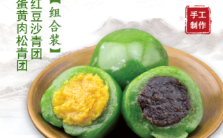蛋黄肉松青团哪里买（蛋黄肉松青团哪里买得到）