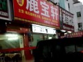 哪里可以吃到鹿肉（买鹿肉火锅怎么样）