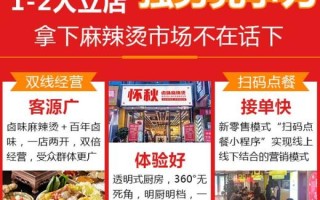 怀秋麻辣烫能做吗,怀秋卤味麻辣烫加盟怎么样啊
