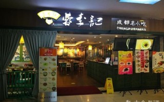 蓉李记属于什么餐饮集团,蓉李记的加盟费多少钱