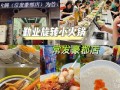 我想开个火锅店有点偏僻会影响生意吗,开一个小火锅店怎么样赚钱