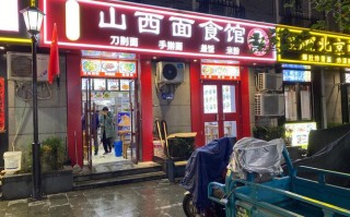 山西面食馆怎么样（山西面食馆怎么样好吃吗）