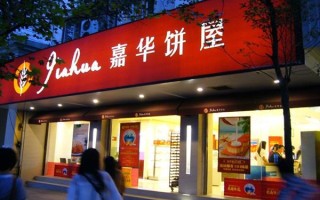 加盟嘉华饼屋怎么样（嘉华之致和嘉华饼屋是一家吗）