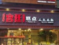 卖糕点生意怎么样,现在点心加盟怎么样了
