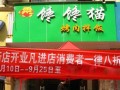 带喵的三个字网名超萌,小馋喵拌饭加盟怎么样啊