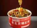 北京爆肚哪里好吃（北京十大爆肚排名）