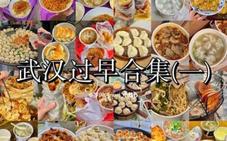 武汉哪里早餐好吃（武汉哪里早餐好吃又便宜）
