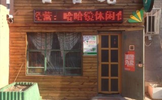 哈哈镜美食怎么样（哈哈镜餐饮）