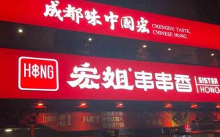 宏姐串串香是干嘛的,开网红小串串怎么样赚钱