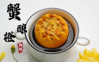 蟹酿橙怎么雕刻,哪里吃蟹酿橙好吃