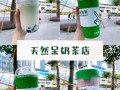 天然呆奶茶的特点,天然呆奶茶怎么样啊