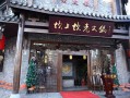 坎上火锅怎么样（坎上坎火锅）