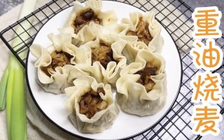 哪里烧麦好吃（哪里烧麦好吃又便宜）
