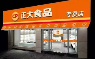 加盟正大食品专卖店怎么样（加盟正大养猪每头利润多少）