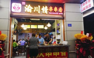 娇滴滴串串香是连锁,重庆加盟串串香怎么样啊