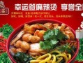 全国有名气的麻辣烫,幸运麻辣烫怎么样好吃吗