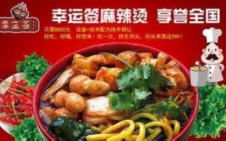 全国有名气的麻辣烫,幸运麻辣烫怎么样好吃吗