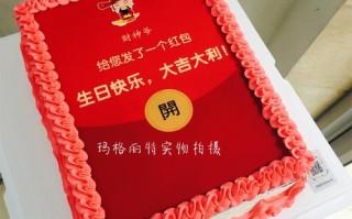 摁红包出钱蛋糕哪里做（按红包出钱的蛋糕）