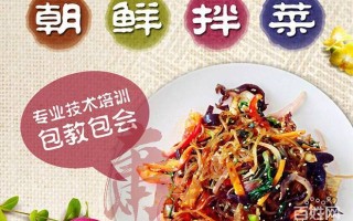 去哪里学拌菜（去哪里学拌菜技术）