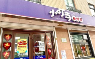 小叮当米线店每天营业额多少,麻辣烫米线的利润