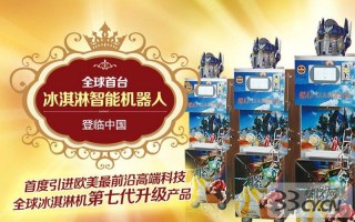 酷q机器人还能用吗,酷q冰淇淋怎么样好吃吗