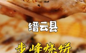 缙云哪里烧饼好吃点,缙云哪里的烧饼好吃啊