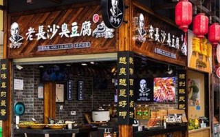 正宗长沙臭豆腐加盟贵不贵,加盟臭豆腐店怎么样啊