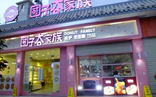 加盟团子大家族怎么样（加盟团子大家族怎么样啊）