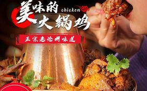 沧州火锅鸡甜醋是什么牌子,沧州火锅鸡哪里好吃啊