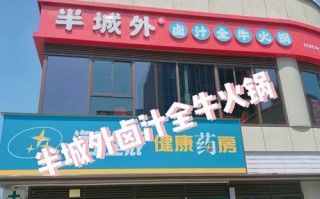 半城外火锅店怎么样（荆州夜市最集中的地方）