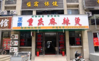 开一个麻辣烫店怎么样（开麻辣烫店怎么样啊）