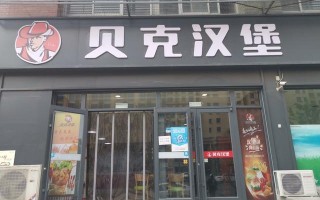 中学附近开汉堡店怎么样（中学门口开汉堡店怎么样）