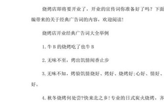烧烤店做得好怎么样（烧烤店做得好怎么样形容句子）