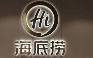 加盟海底捞怎么样（加盟海底捞怎么样赚钱吗）