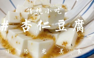哪里的杏仁豆腐好吃,北京杏仁豆腐哪里好吃啊