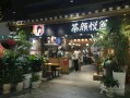 鲜饮空间怎么样（月上茶颜怎么样）