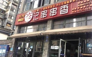 现在开串串店怎么样（现在开串串店怎么样亏不亏）