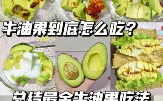 牛油果吃哪里（牛油果吃哪里怎么吃）