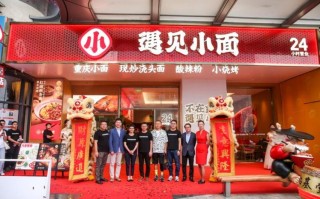 遇见小面见习经理有前途吗,遇见小面好吃吗