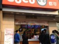 都可奶茶加盟费怎么样（都可奶茶加盟费怎么样）