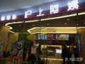 在县城做沪上阿姨怎么样（在县城做沪上阿姨怎么样啊）